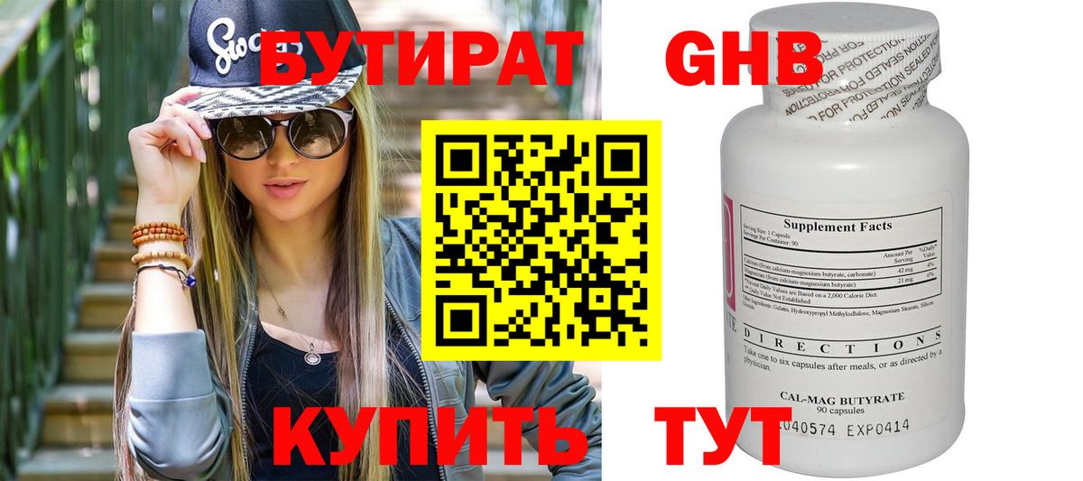 Черкесск  Бутират  Вход с VPN  БУТИРАТ оксибутират 