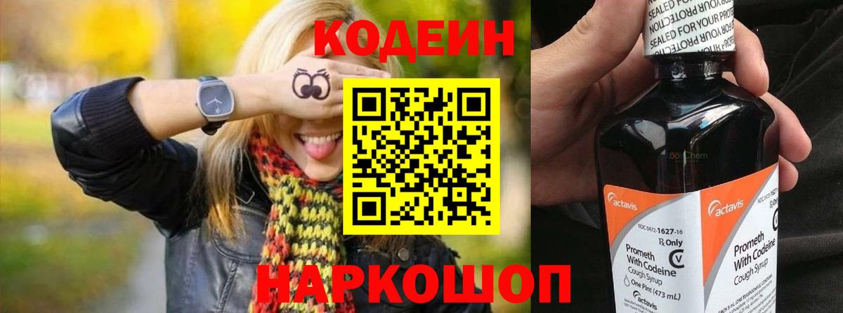 Кодеиновый сироп Lean напиток Lean (лин)  Вход с VPN  Черкесск 