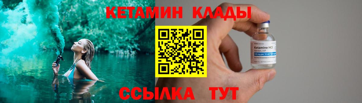 КЕТАМИН VHQ Черкесск