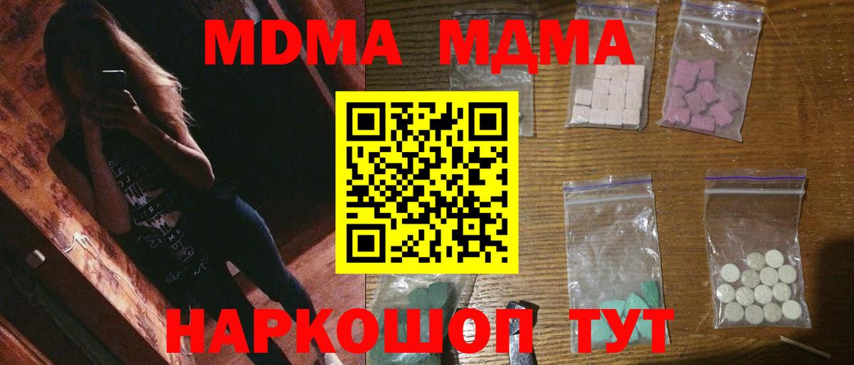 MDMA кристаллы Черкесск