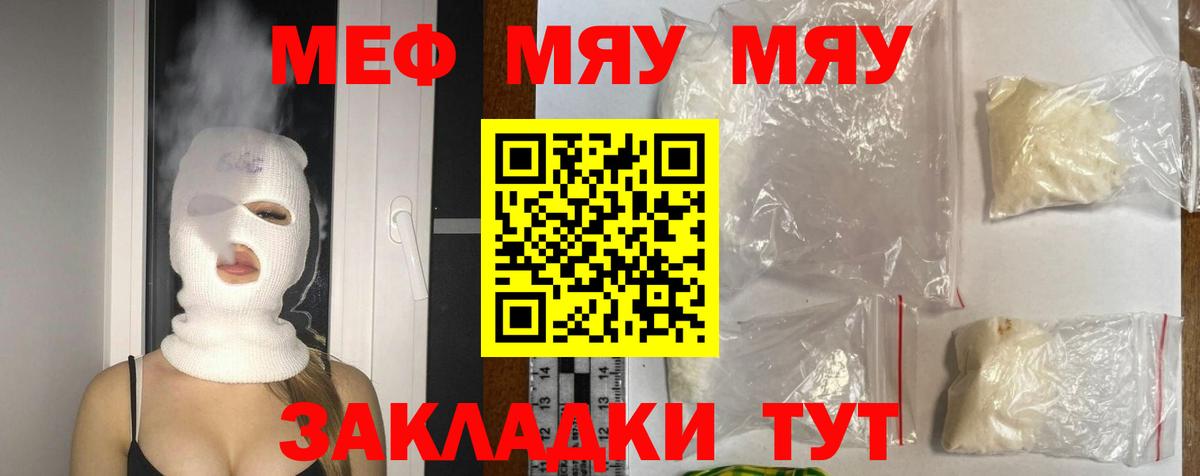 МЕФ кристаллы Черкесск