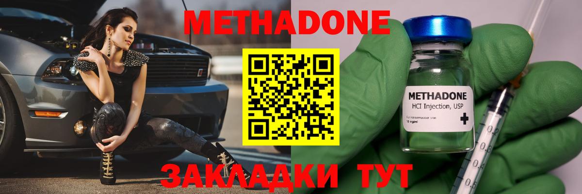 МЕТАДОН methadone  Вход с VPN  Черкесск  МЕТАДОН VHQ 